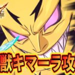 イベントボスどんなパーティーが安定する？オススメ編成教えてー！魔獣キマーラ攻略！報酬ゲットするぞ！【グラクロ】【七つの大罪〜グランドクロス】