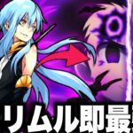 魔王リムル強すぎた…魔神王カモにして即最強進化wメリオダスワンパン【グラクロ】【七つの大罪〜グランドクロス】