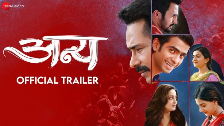 Anya अन्य | Marathi Movie Trailer | Atul Kulkarni | Tejashri Pradhan | Simmy | 10th June 2022