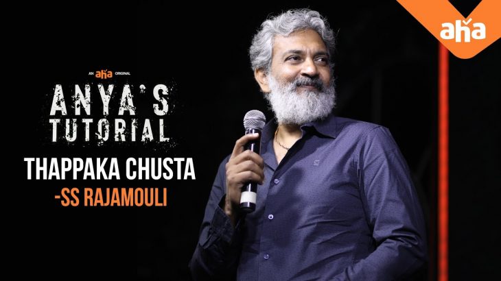 Rajamouli Speech at Anya’s Tutorial Trailer launch | Regina, Arka Media, Nivedhithaa, Shobhu Y