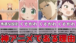 「スパイファミリー」が神アニメである理由をアニメ初心者が考察【SPY×FAMILY感想】