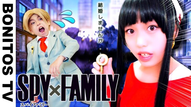 【SPYxFAMILY】こんなロイド&ヨルさんは嫌だ！コスプレ いばら姫 黄昏 スパイファミリー  Cosplay SPYxFAMILY  ♥ -Bonitos TV- ♥