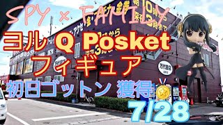 【UFOキャッチャー】＃44      スパイファミリーヨルフィギュア 安く取れた！#スパイファミリー #ヨル #初日ゴットン  #ufoキャッチャー #フィギュア