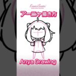 簡単✨ちびアーニャの描き方🥜 #shorts #anime #anya #スパイファミリー