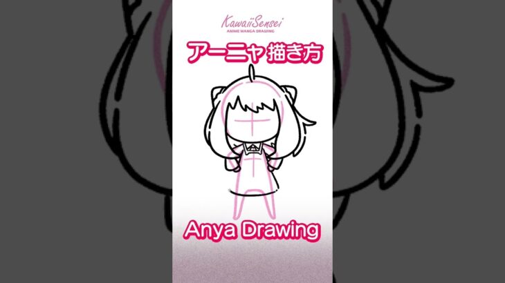 簡単✨ちびアーニャの描き方🥜 #shorts #anime #anya #スパイファミリー