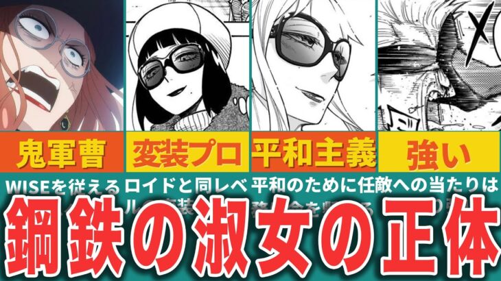 【スパイファミリー】ロイドの上司の管理官ことシルヴィアの正体や過去を考察【SPY×FAMILY】