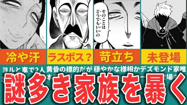 【スパイファミリー】ダミアンの家族デズモンド家の謎・伏線を徹底考察【SPY×FAMILY】