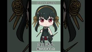 #Shorts【SPY×FAMILYスパイファミリー】ヨル・フォージャーをミニキャラで描いてみました（ぬりえ付き）【Spy × Family】Yor Forger Drawing