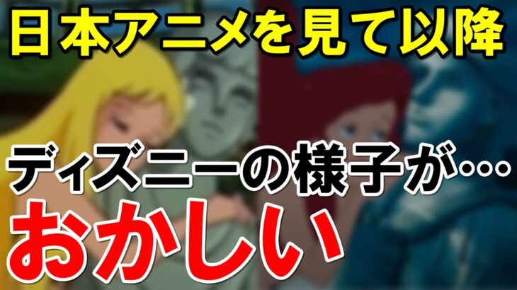 【海外の反応】海外のアニメ好き驚愕！日本アニメの影響がすごい！ディズニーが変わった【世界のJAPAN】