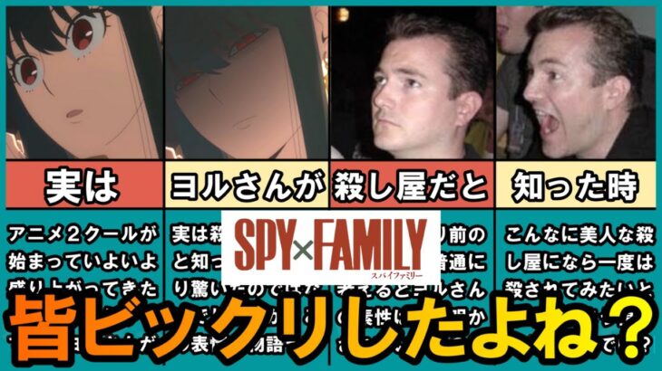 【スパイファミリー】ヨルさんが殺し屋だと発覚した時の読者の反応とは？【SPY×FAMILY】