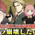 【荒野行動】超人気アニメSPY×FAMILYの声真似でゲームしたらキャラ崩壊し過ぎて面白過ぎたんだけどwwww