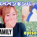 初見☆reaction【スパイファミリー】EP-12 ペンギンパーク
