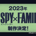 アニメ『SPY×FAMILY』 TV Season 2＆オリジナル劇場版制作決定記念スペシャル映像