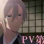 アニメ「わたしの幸せな結婚」PV第1弾｜2023年7月よりTVアニメ放送開始！