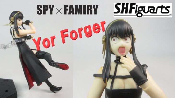 【SPY×FAMILY】 S.H.Figuarts　ヨル・フォージャー　／　S.H.Figuarts　YOR FORGER