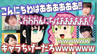 【刀鍛冶の里編】久しぶりの収録に荒ぶる2人の柱【文字起こし】