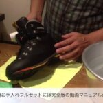【推奨】 ガルモント ピナクル GTX 登山靴 手入れ
