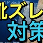 登山靴や兼用靴の靴擦れ対策に使えるグッズ！スペンコ セカンドスキン・ドレスキット