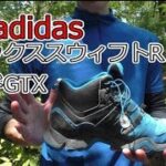 【購入品紹介】ドン引きするくらいカッコいいアディダスの登山靴！
