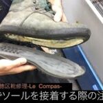 名古屋　靴修理【靴のソール剥がれ修理、DIYで接着する前に注意したい事。】名古屋市瑞穂区　靴修理 Le Compas