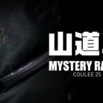【登山道具】MYSTERY RANCH COULEE 25 ミステリーランチ クーリー25