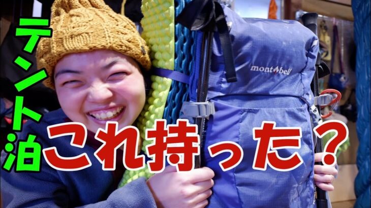 【テント泊登山】元アウトドア店員から登山初心者の方へ│【モンベルで購入】無駄なものは一切省いて必要なものだけ紹介しました