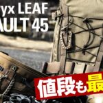 Arc’teryx leaf  ASSAULT PACK 45 アークテリクスリーフ アサルトパック45