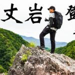 【登山】百丈岩～絶景を眺めて食べるラーメンは最高！！マムートザック/ベルクロート/ナンゲル