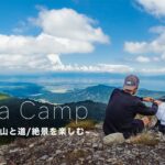 【登山】新しい道具で絶景を楽しむ休日/山と道ULザック/hiking japan’s mountains
