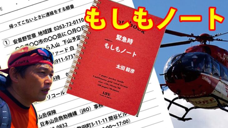 もしものときのノート★冬山登山靴アイゼンとのマッチング★