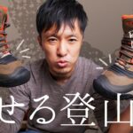 初心者にも推せる！KEENの新しい登山靴｜RIDGE FLEX MID WP