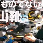 【驚愕の結末❗️】あずぱん北アルプス用登山靴をオクトスで購入した！