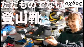 【驚愕の結末❗️】あずぱん北アルプス用登山靴をオクトスで購入した！