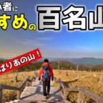 【関東周辺】登山初心者におすすめしたい「日帰り百名山」ベスト５！総合的に選んでみました