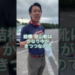 【登山靴しんどい】車で移動する時には、どんな靴を履くと疲れにくいですか？ #shorts