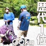 【第２弾】北アルプスでザックの重さを量らせてもらったら、様々な登山者のコダワリを知れた!