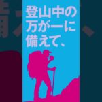 #あんこのていあん 登山時のリュックの中にtheANkoを入れてみてはどうでしょう？🚶‍♂️🚶‍♀️万が一の際にも、栄養補給食として活躍します。#shorts