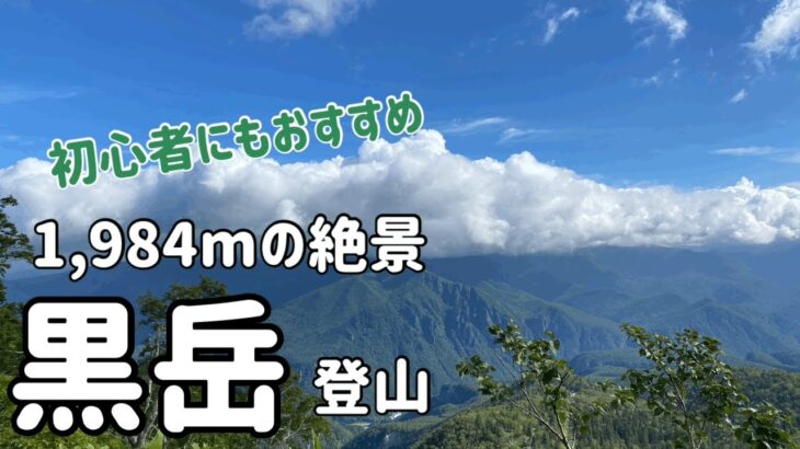 【北海道黒岳登山】初心者にもおすすめの山、登ってきました。