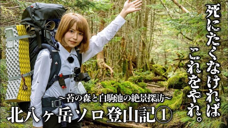 初テント泊登山デビュー。女性１人で安全に過ごすためにやるべきこと