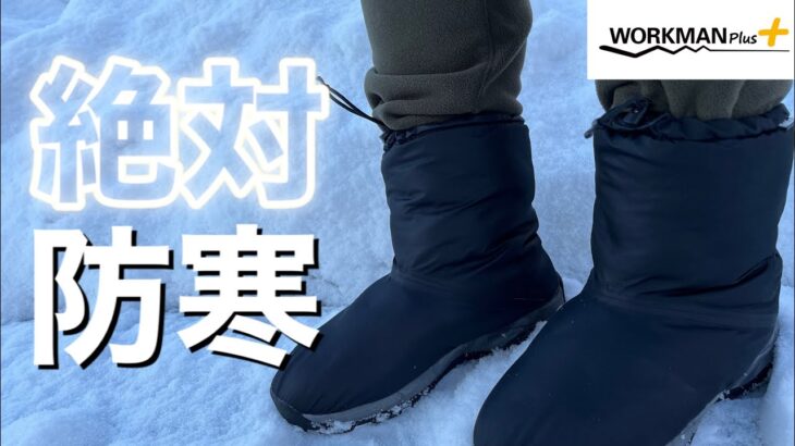 【ワークマン新作】極上防寒防水ブーツ2022! ケベックNEOの購入レポ  冬をおしゃれにあたたかく乗り越えるブーツ！