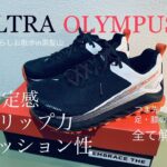 【登山靴】ALTRA オリンパス４〜履き慣らしお散歩〜