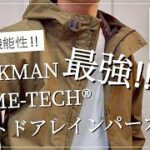 【WORKMAN】最強‼︎ FLAME-TECH®アウトドアレインパーカー　最強にふさわしい機能性‼︎雨にも火にも強い‼︎ 【ワークマン】【ワークマンプラス】【ワークマン女子】【レインパーカー】