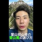 【登山靴の選び方】最近の流行りは硬い靴ではなく？