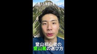 【登山靴の選び方】最近の流行りは硬い靴ではなく？