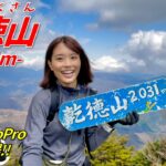4K【日帰りソロ登山】奥秩父の乾徳山-2031m-⛰山頂で360度の絶景✨最新GoProも登場！