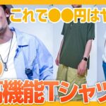 【 ワークマン 】夏に最適な高機能Tシャツが●●円ってヤバくない？