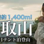 【雲取山テント泊登山4K】新緑が美しい日本百名山の雲取山へ！猛暑で鬼滅の刃の聖地を感じる余裕はなかったです。笑