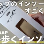 ヤマップの『山を歩くインソール』を紹介します【BMZにYAMAPが別注した山用のインソール】