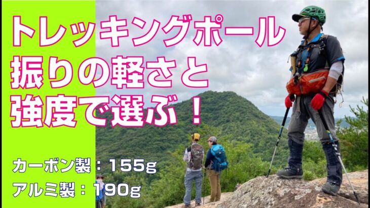 コンパクト以外にメリットの無い「折り畳み式トレッキングポール」を何故、選ぶ？？？　登山、ハイキング お悩みアドバイザー「GankoDad」ハイキングサポート アドスポーツ　姫路