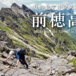 【登山】テント泊装備で行く夏の北アルプス・前穂高岳へ重太郎新道から登る